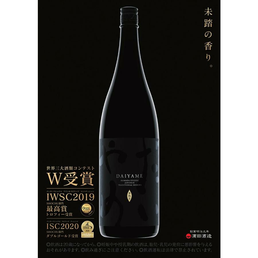 香り系焼酎 4本セット KIRISHIMA NO.8 だいやめ CHILL GREEN 白岳 KAORU 