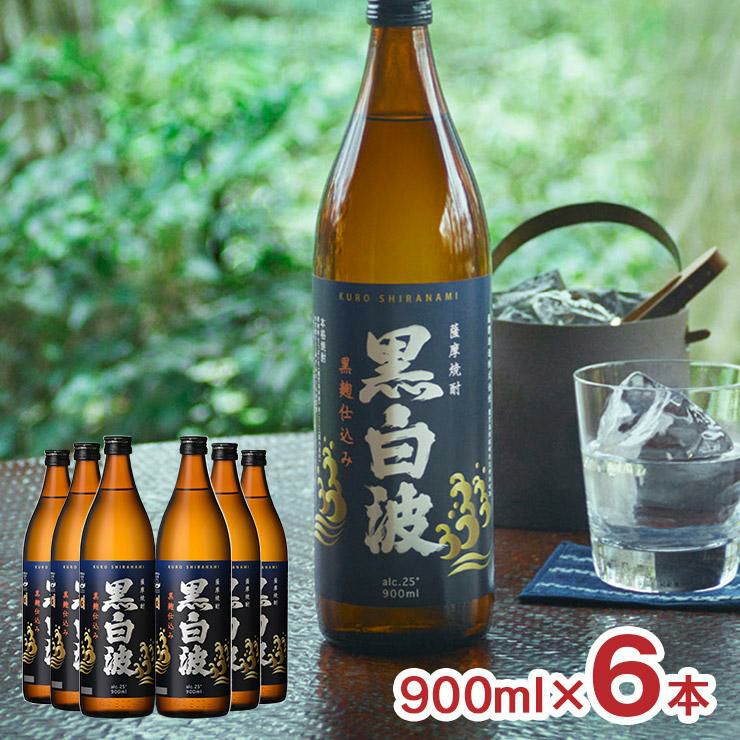 黒白波 25度 900ml 6本 瓶 芋焼酎 いも 薩摩酒造 