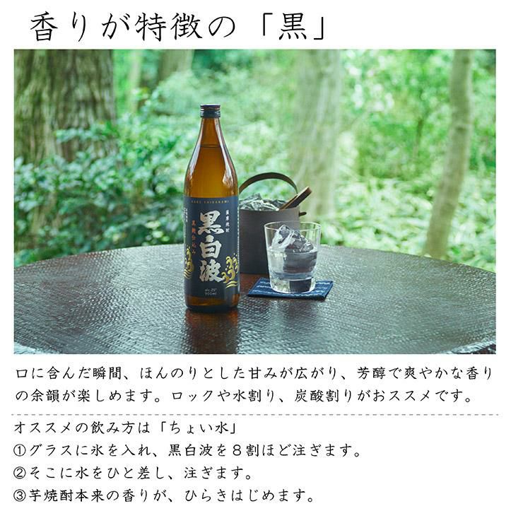 黒白波 25度 900ml 6本 瓶 芋焼酎 いも 薩摩酒造 