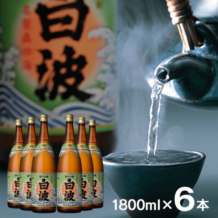 薩摩酒造 さつま白波