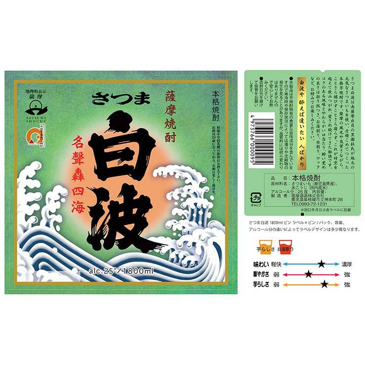  さつま白波 25度 1800ml 6本 瓶