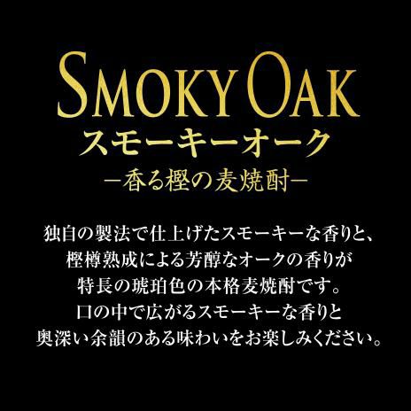 福徳長 麦焼酎 博多の華スモーキーオーク パック 1800ml 6本
