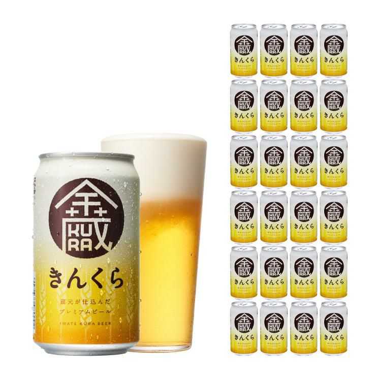 いわて蔵ビール 金蔵 きんくら 350ml 24本