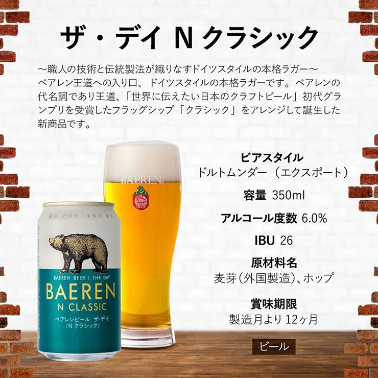 ベアレン 5種 10本 ギフト BTS-10BTNL 350ml