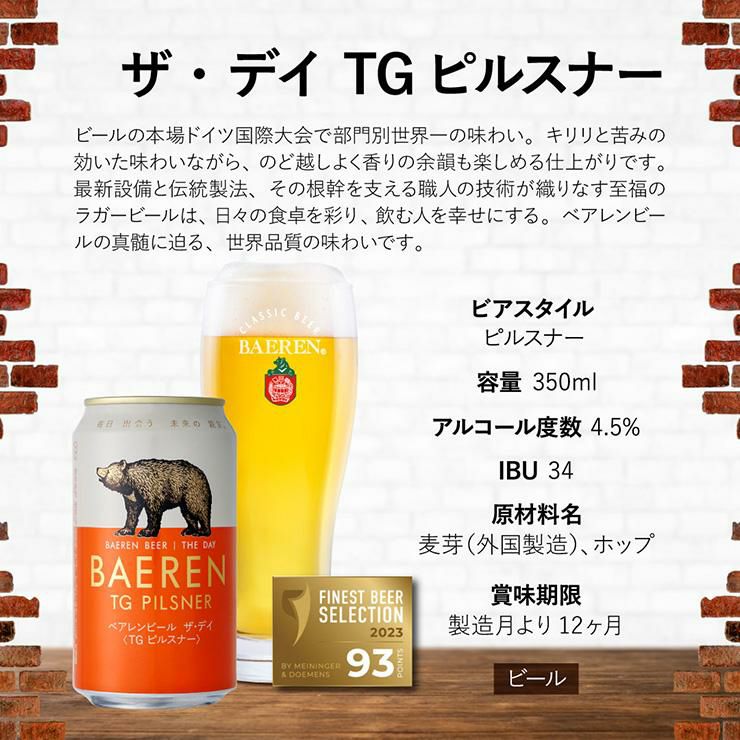 ベアレン 5種 10本 ギフト BTS-10BTNL 350ml