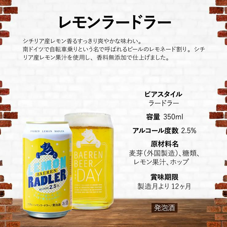 ベアレン 5種 10本 ギフト BTS-10BTNL 350ml