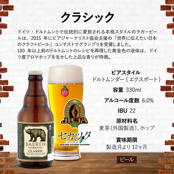 ベアレン 5種 10本 ギフト BTS-10BTNL 350ml