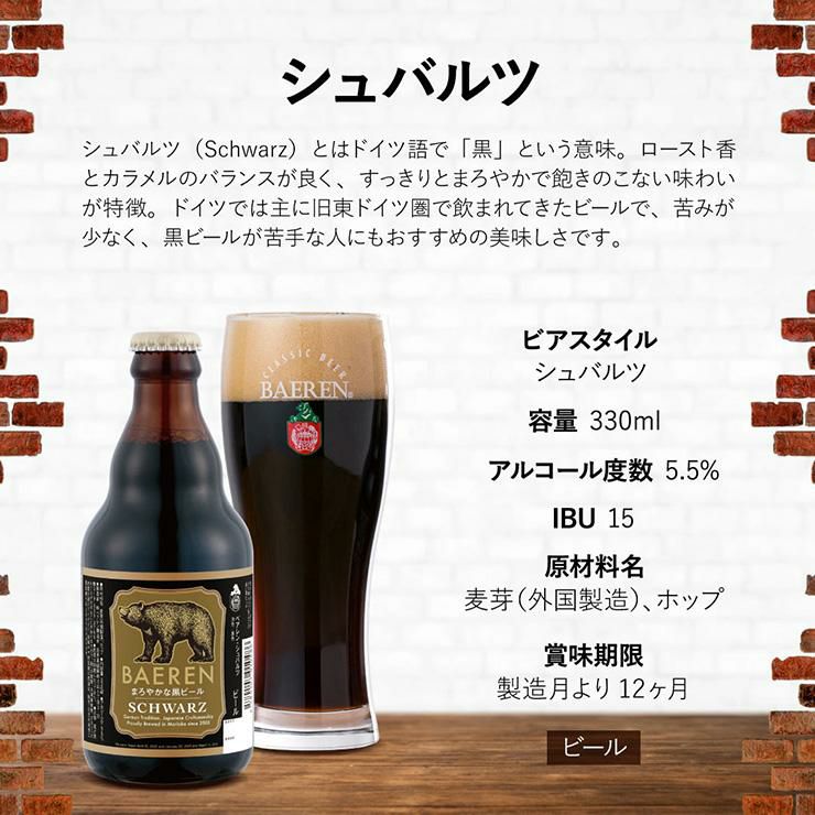 ベアレン 5種 10本 ギフト BTS-10BTNL 350ml