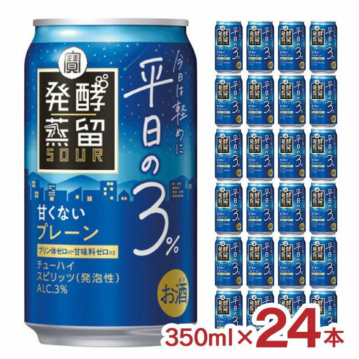 タカラ 発酵蒸留サワー 平日の3% プレーン 350ml 24本