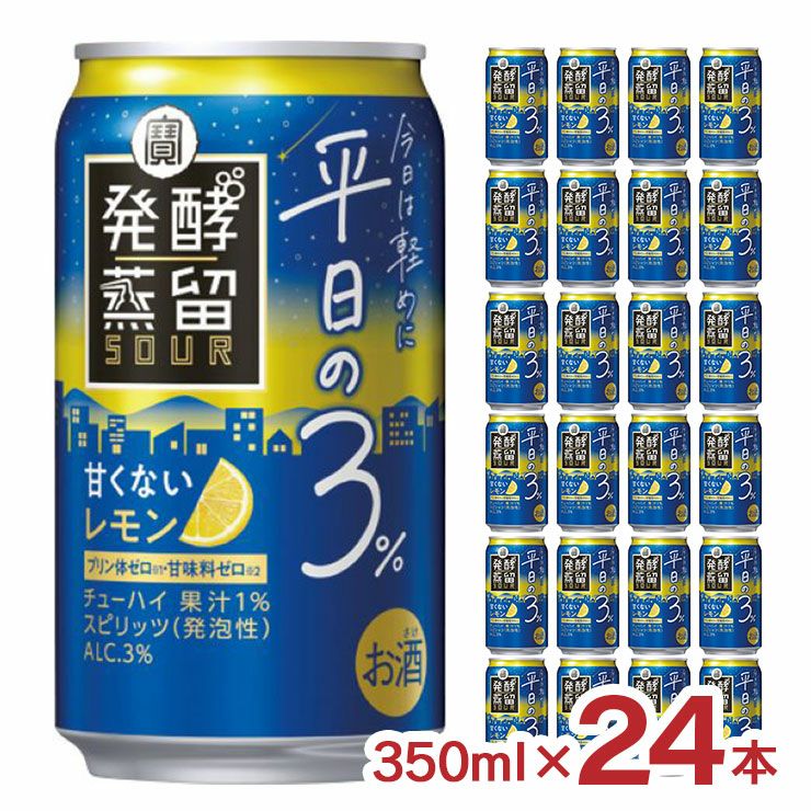 タカラ 発酵蒸留サワー 平日の3% レモン 350ml 