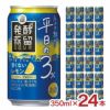 タカラ 発酵蒸留サワー 平日の3% レモン 350ml 