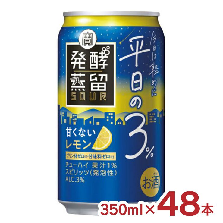 タカラ 発酵蒸留サワー 平日の3% レモン 350ml 