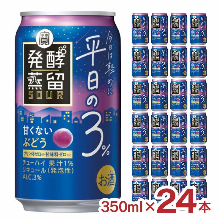 タカラ 発酵蒸留サワー 平日の3% ぶどう