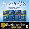 タカラ 発酵蒸留サワー 平日の3% ぶどう