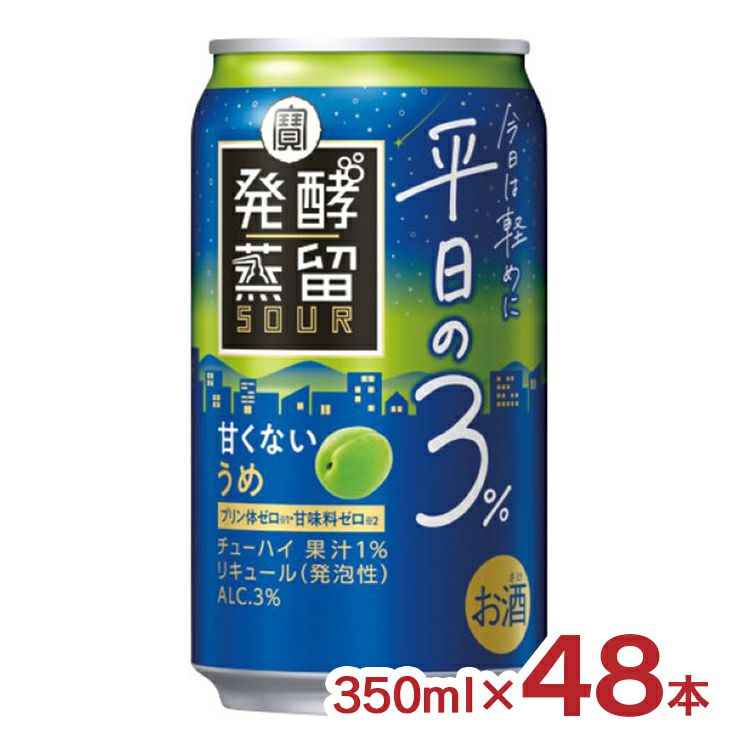 タカラ 発酵蒸留サワー 平日の3% うめ 350ml 