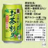宝焼酎のやわらかお茶割り 335ml 缶 48本
