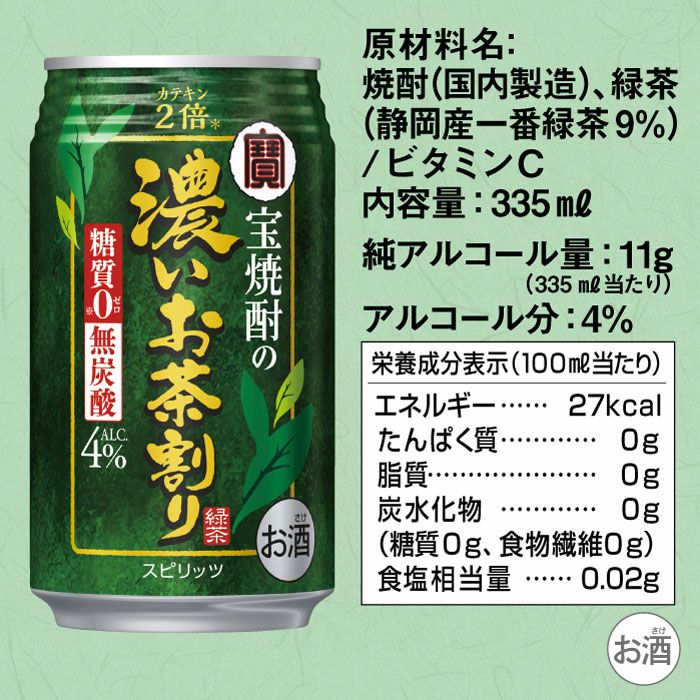 宝焼酎の濃いお茶割り カテキン2倍 335ml 24本