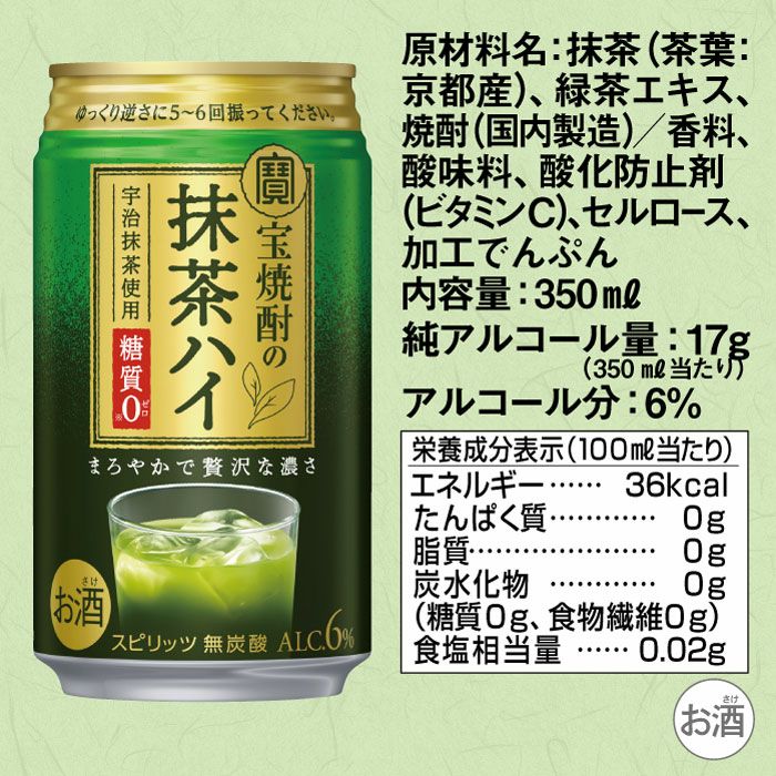 宝焼酎の抹茶ハイ 350ml 48本