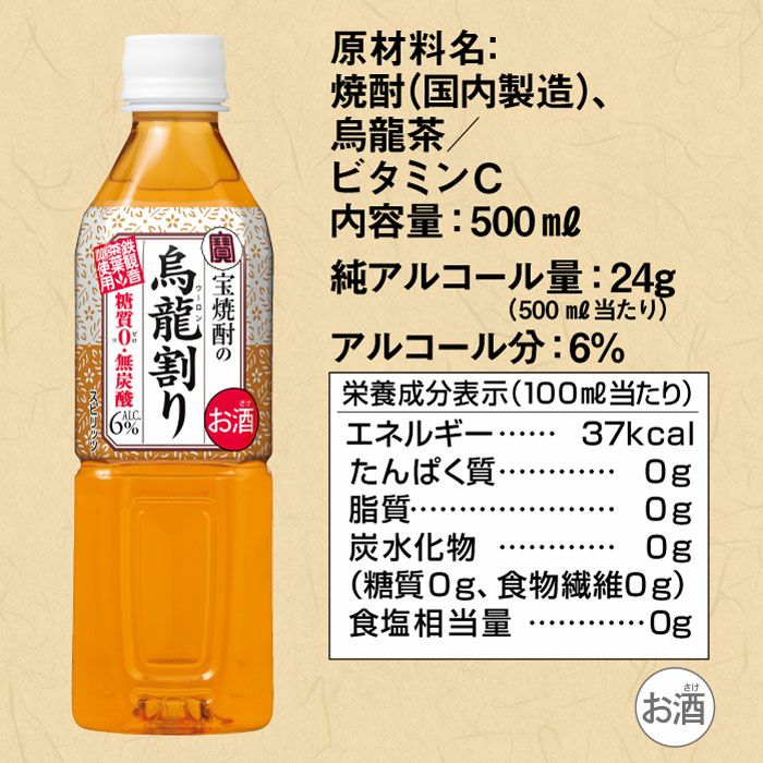 宝焼酎の烏龍割り 500ml ペット 24本
