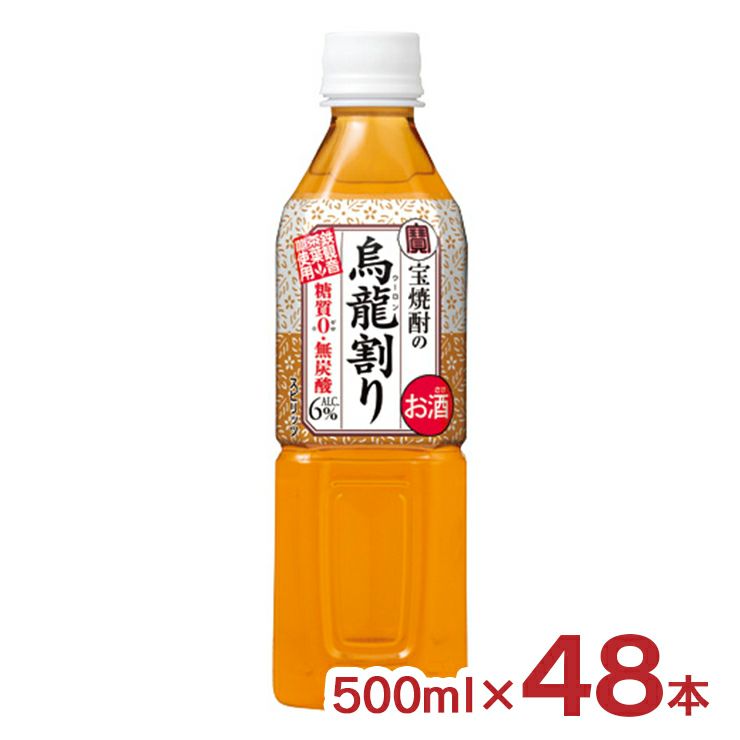 宝焼酎の烏龍割り 500ml ペット 48本