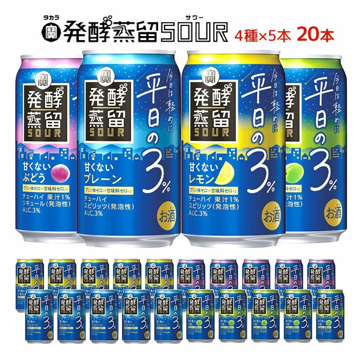 タカラ 発酵蒸留サワー 350ml 20本