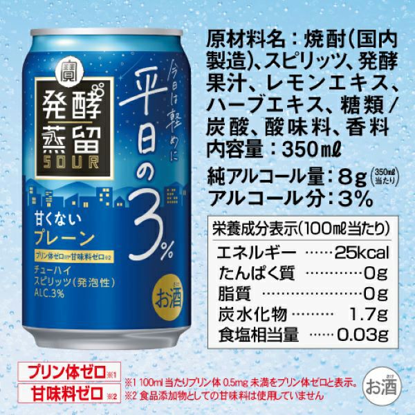 タカラ 発酵蒸留サワー 350ml 20本