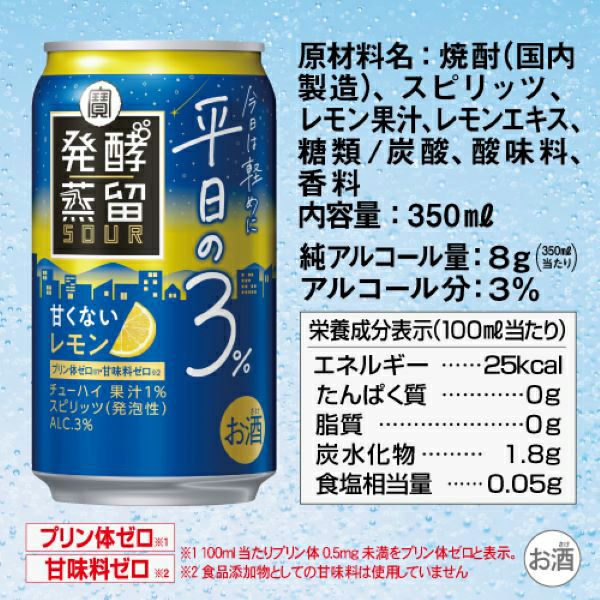 タカラ 発酵蒸留サワー 350ml 20本