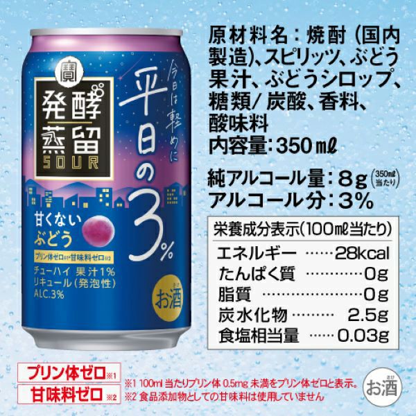 タカラ 発酵蒸留サワー 350ml 20本