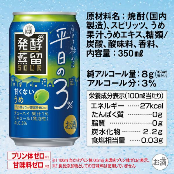 タカラ 発酵蒸留サワー 350ml 20本