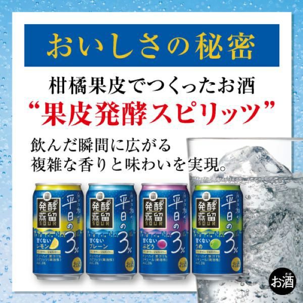 タカラ 発酵蒸留サワー 350ml 20本