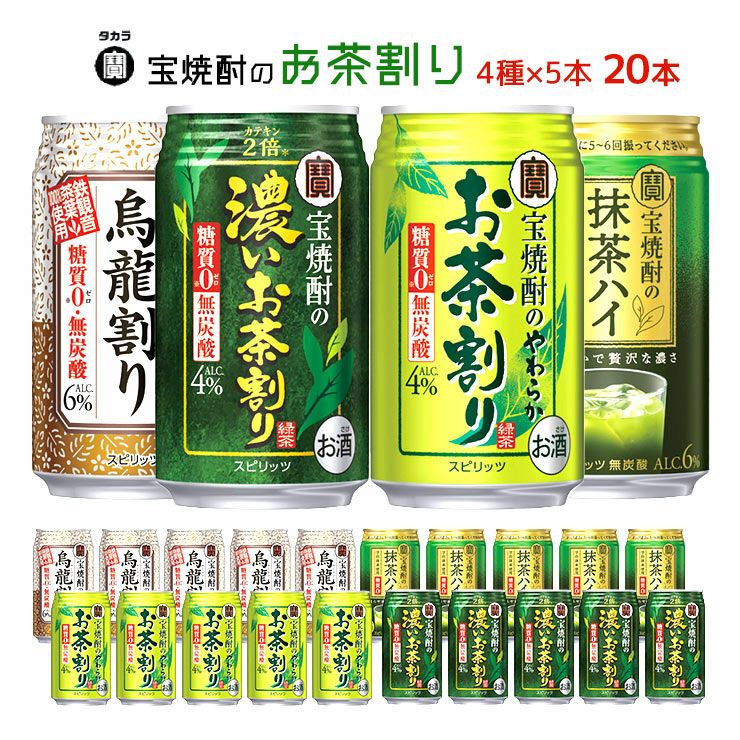  宝酒造 お茶割り 20本アソート