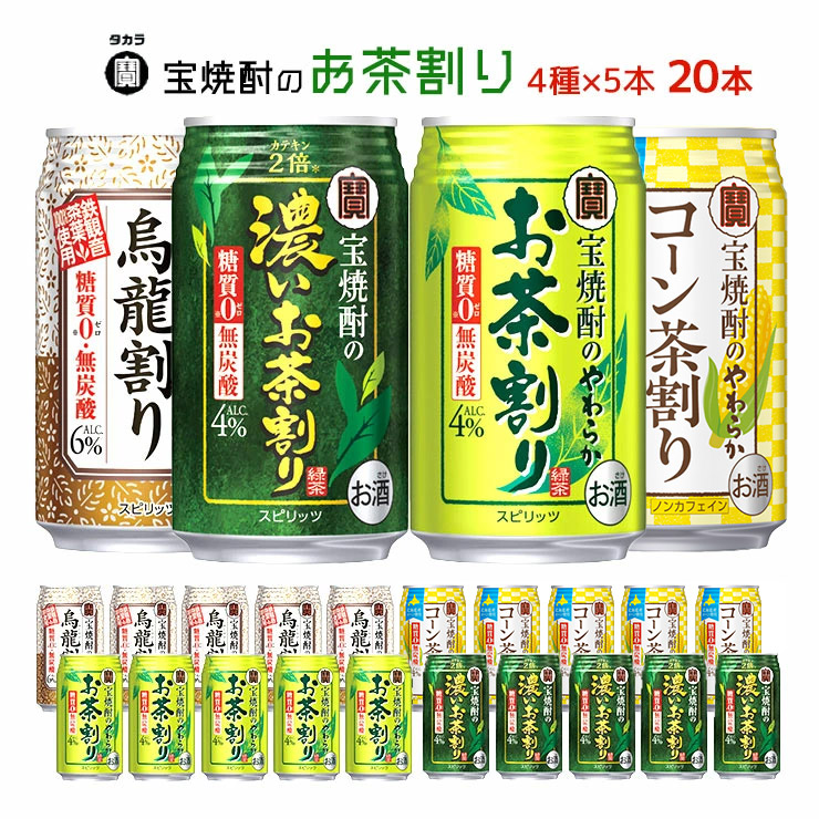  宝酒造 お茶割り 20本アソート