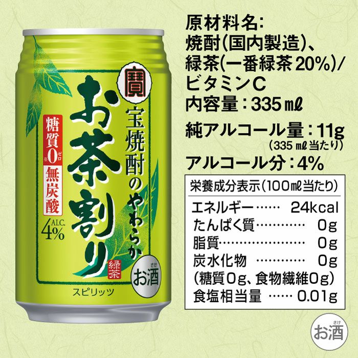  宝酒造 お茶割り 20本アソート