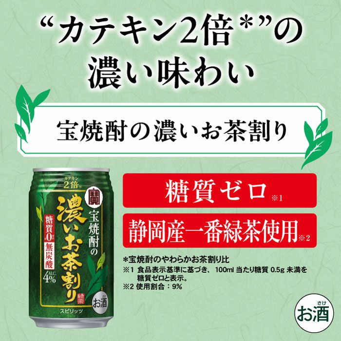  宝酒造 お茶割り 20本アソート