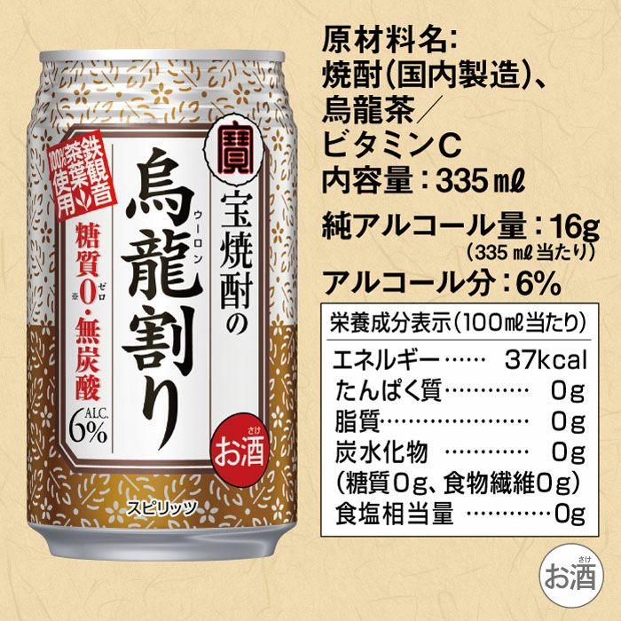  宝酒造 お茶割り 20本アソート