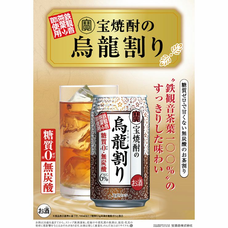  宝酒造 お茶割り 20本アソート