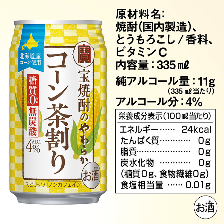  宝酒造 お茶割り 20本アソート