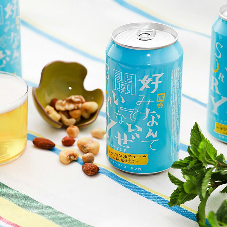 ヤッホーブルーイング 前略好みなんて聞いてないぜSORRY 其ノ四 セッション柚子エール あら塩仕立て