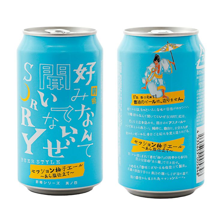 ヤッホーブルーイング 前略好みなんて聞いてないぜSORRY 其ノ四 セッション柚子エール あら塩仕立て