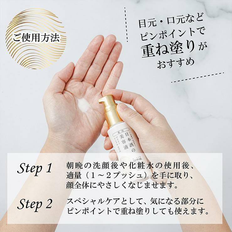 日本盛 薬用 日本酒の美容液 ブライト リンクル 50ml 3本