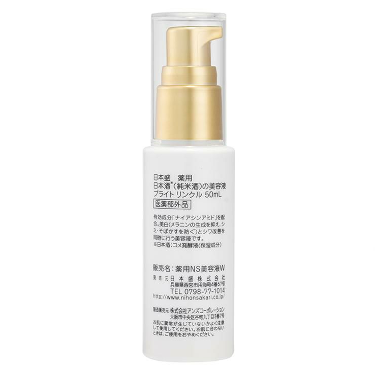 日本盛 薬用 日本酒の美容液 ブライト リンクル 50ml 3本