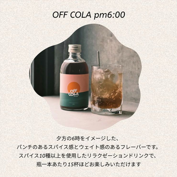 OFF COLA 飲み比べセット 300ml 2本