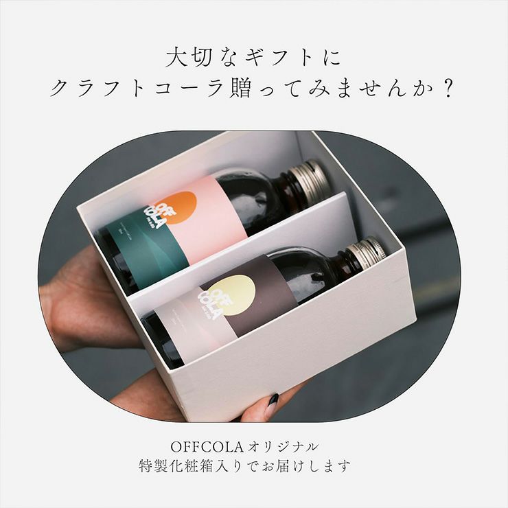 OFF COLA 飲み比べセット 300ml 2本