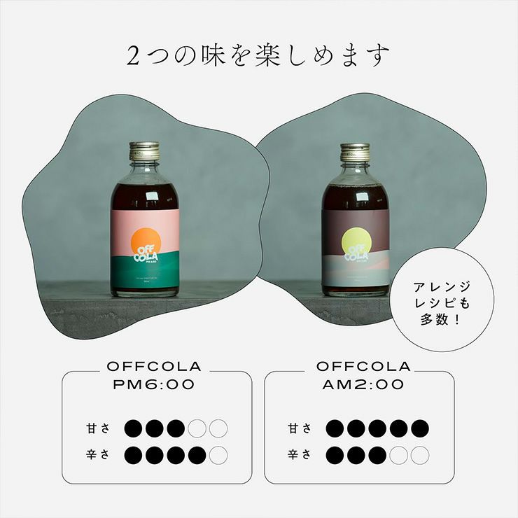 OFF COLA 飲み比べセット 300ml 2本