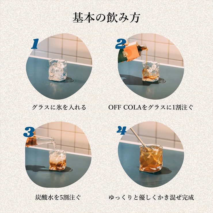 OFF COLA 飲み比べセット 300ml 2本