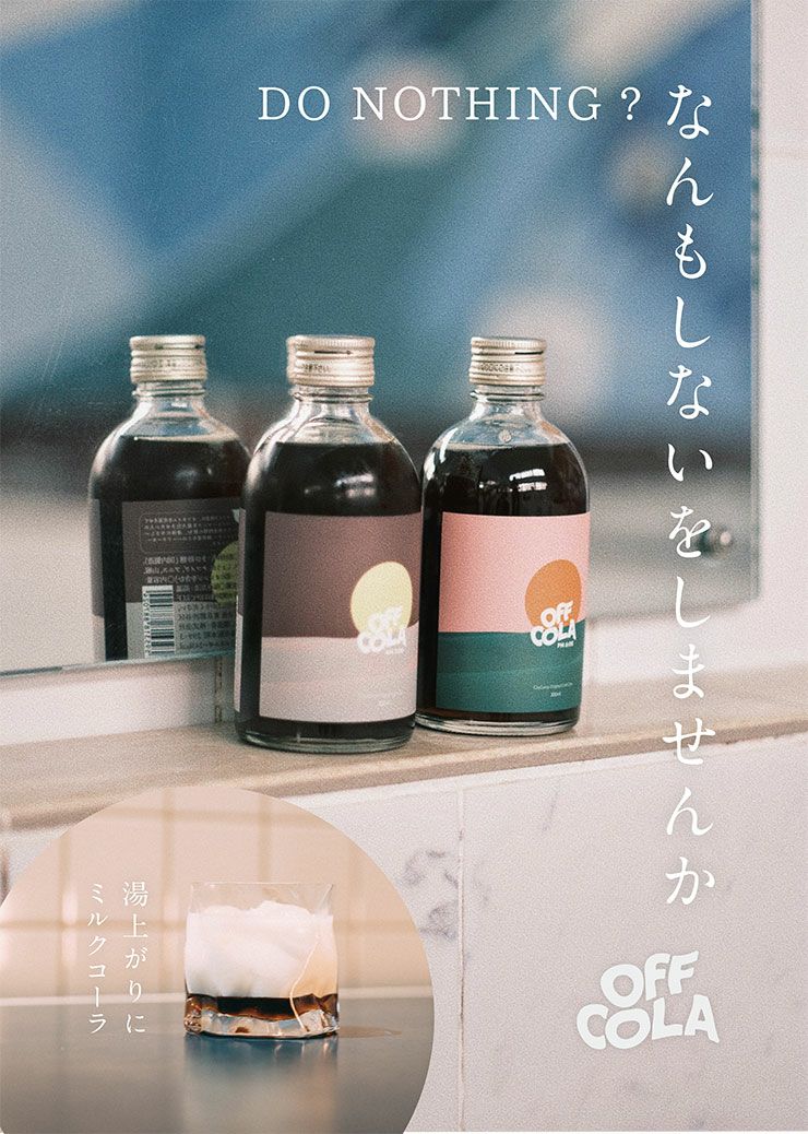 OFF COLA 飲み比べセット 300ml 2本