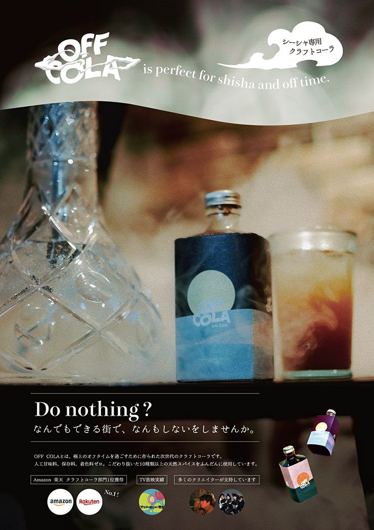 OFF COLA 飲み比べセット 300ml 2本