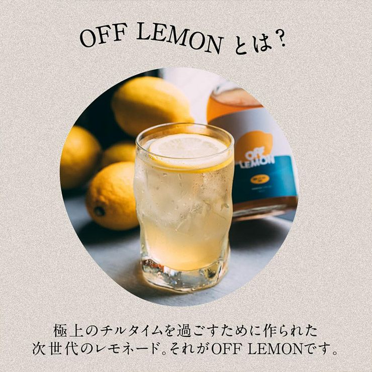 OFF LEMON 300ml 1本 オフレモン 希釈用 レモネード レモンシロップ 栄養機能食品 CityCamp