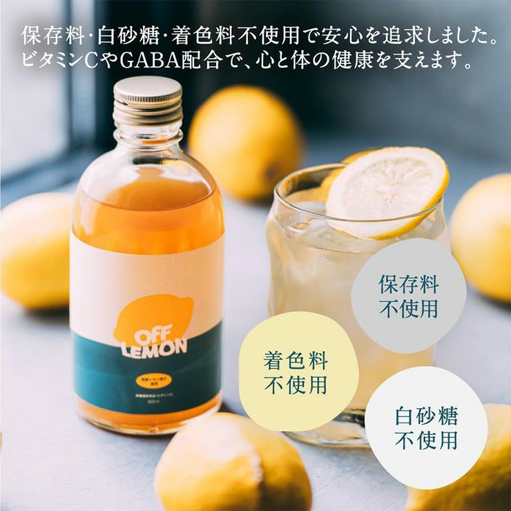 OFF LEMON 300ml 1本 オフレモン 希釈用 レモネード レモンシロップ 栄養機能食品 CityCamp