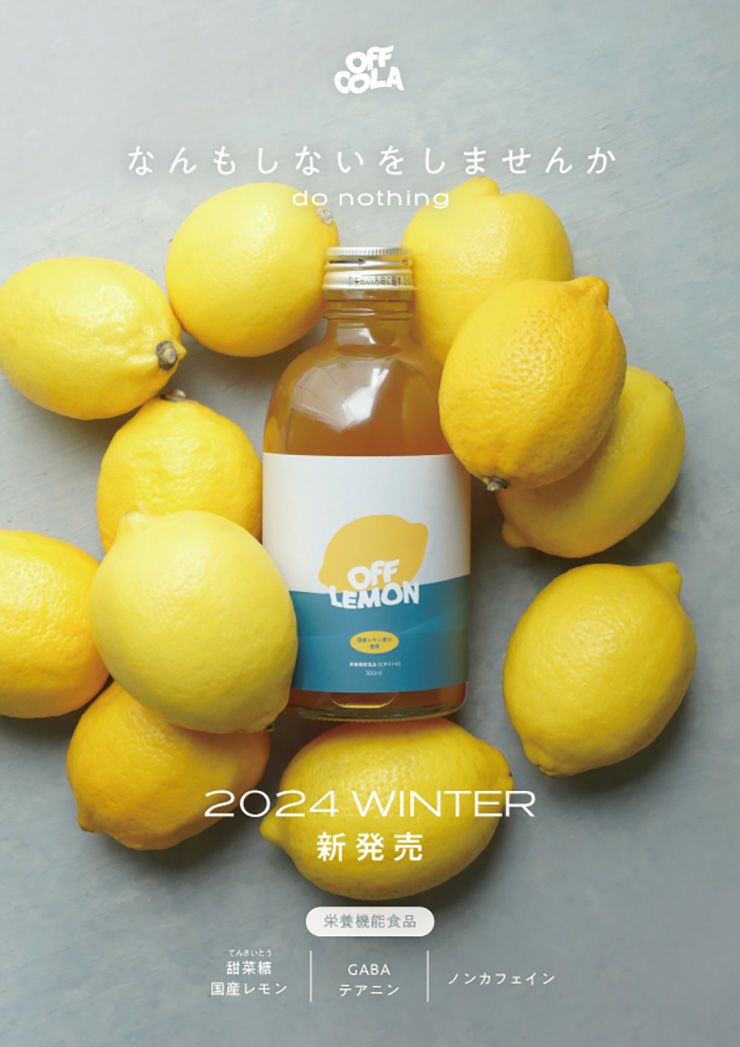 OFF LEMON 300ml 1本 オフレモン 希釈用 レモネード レモンシロップ 栄養機能食品 CityCamp